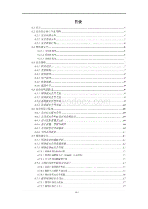 安全工程设计方案.doc