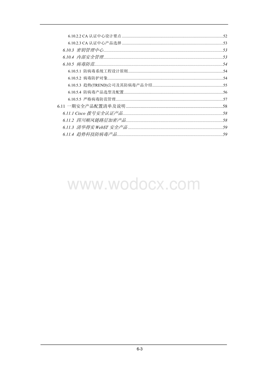 安全工程设计方案.doc_第3页