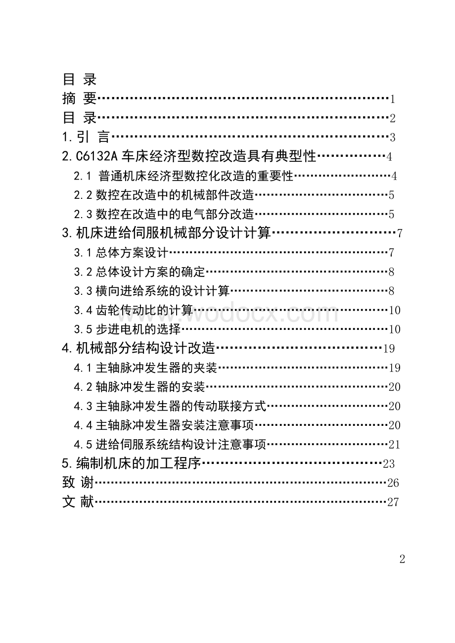 C6132A普通卧式车床进行经济型数控改造.doc_第2页