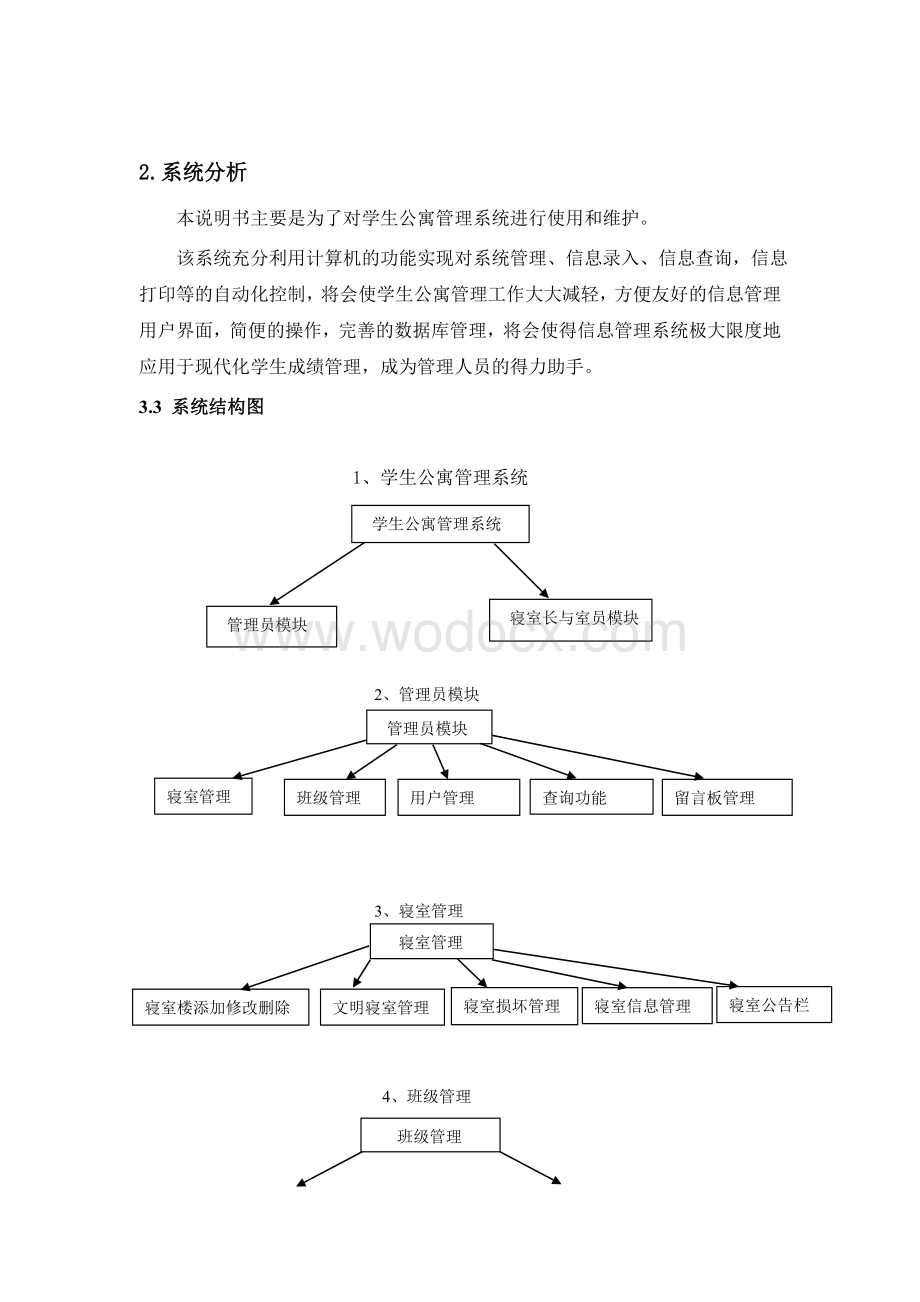 学生公寓管理系统-系统设计报告.doc_第2页