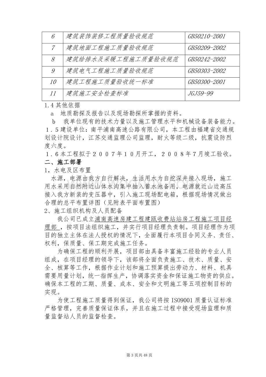 高速公路收费站房建组织设计.doc_第3页