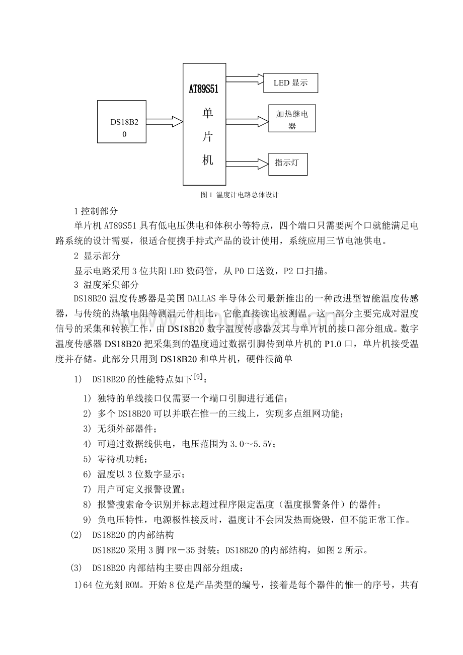 单片机温度控制系统原理及应用.doc_第2页