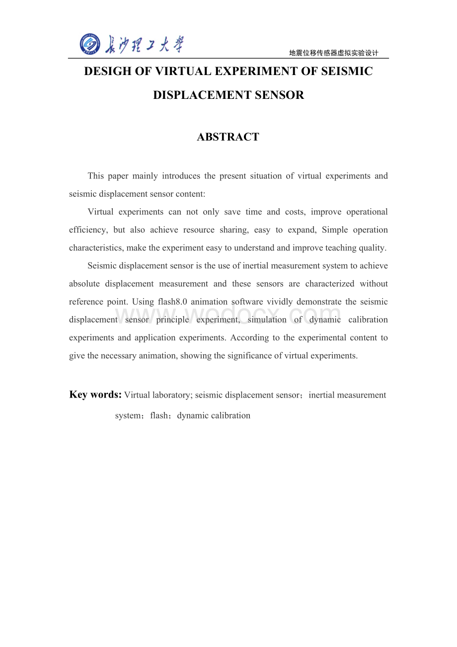 地震位移传感器虚拟实验设计.doc_第2页