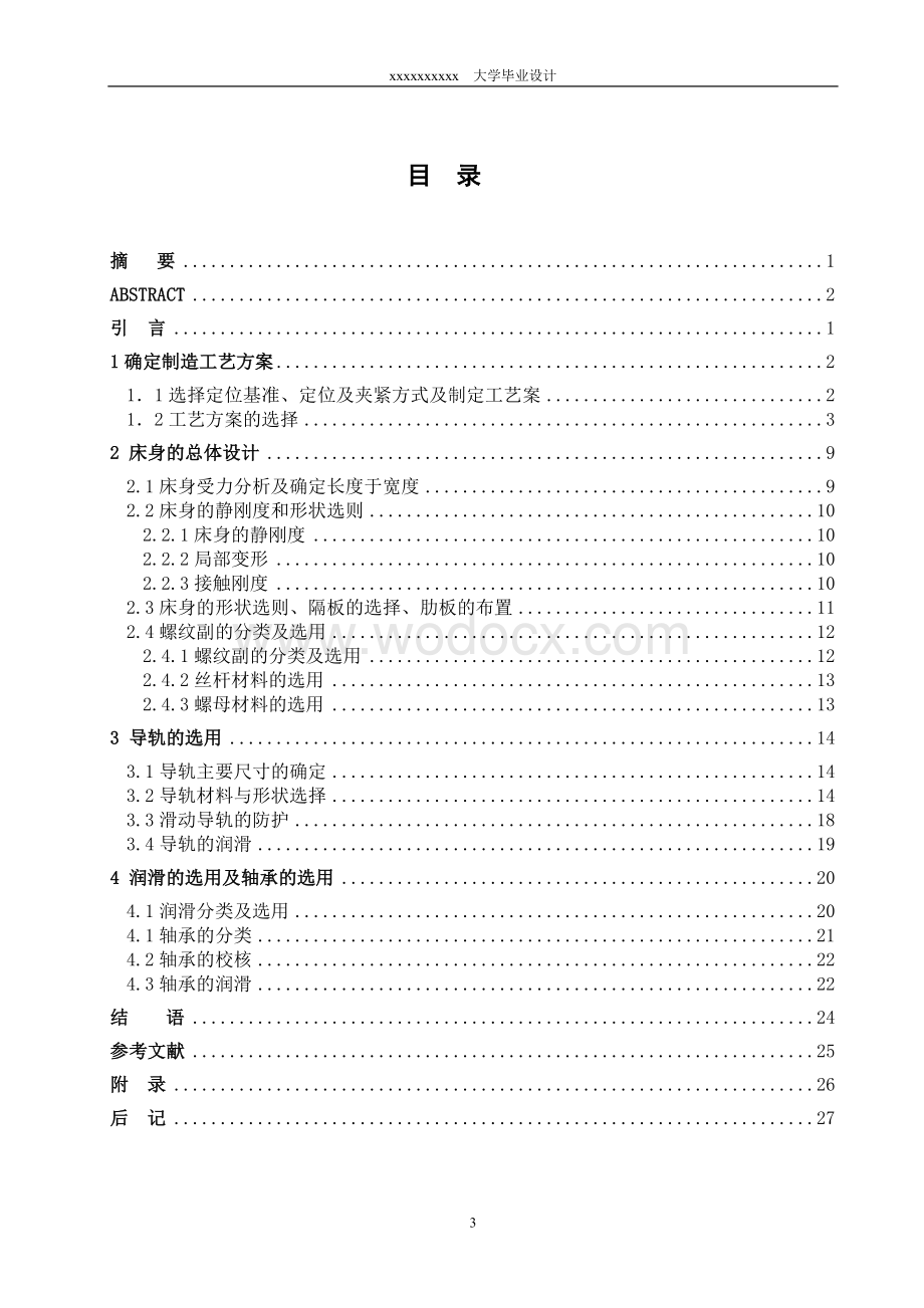 汽车前桥加工工艺流程及铣板簧两平面专机设计(床身).doc_第3页