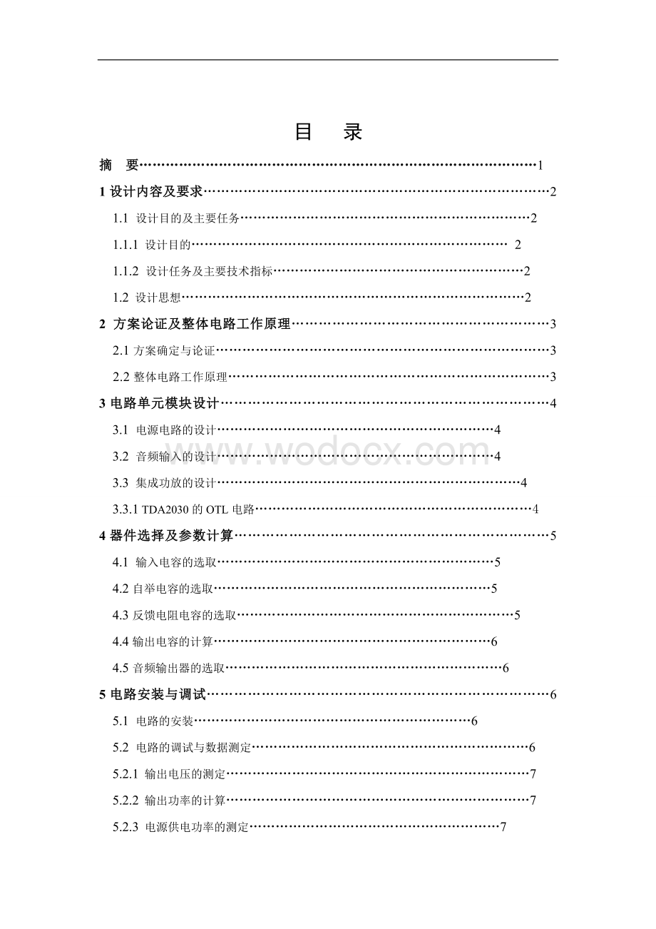 高保真音频功率放大器设计 (2).doc_第1页