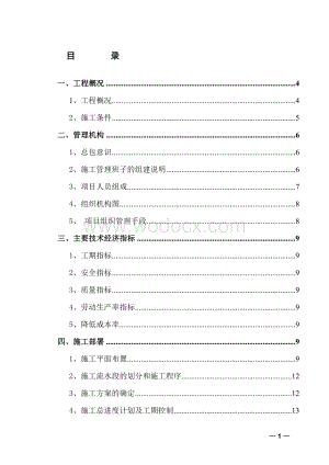 xx油田科贸中心施工组织设计.doc