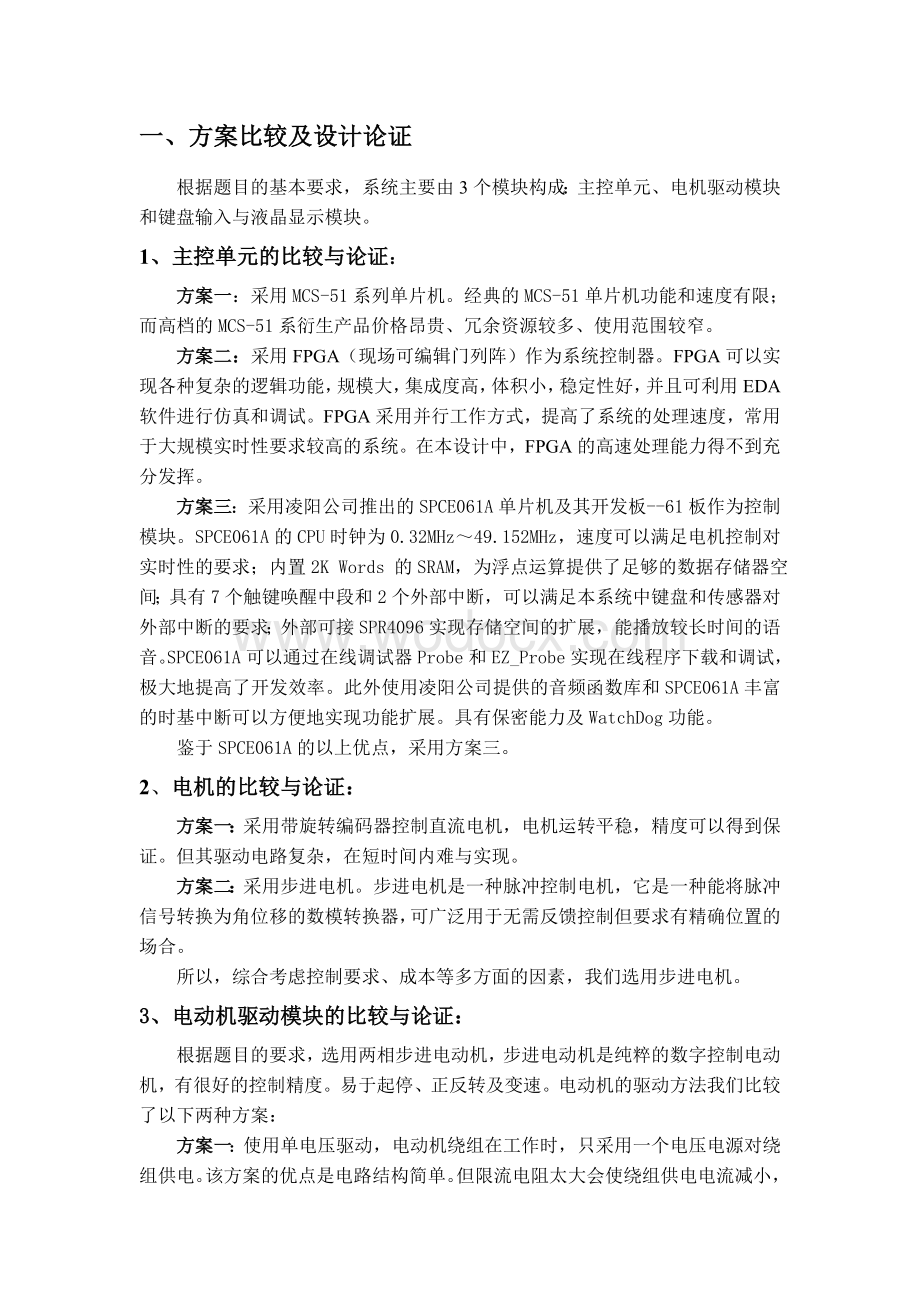 自动控制升降旗系统设计报告.doc_第3页