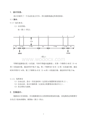 89c52的单片机自动往返电动小汽车设计报告.doc