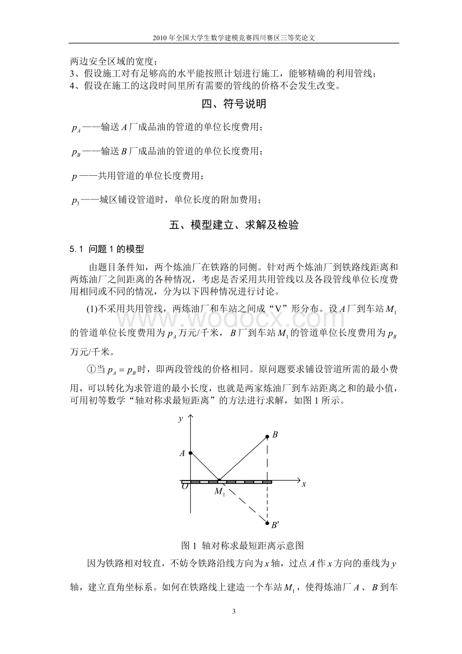 输油管道布置的优化设计模型.doc_第3页