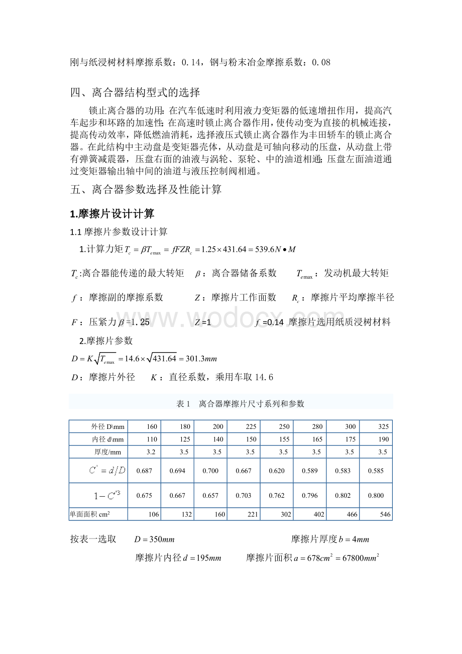 轿车自动变速器锁止离合器设计.doc_第3页