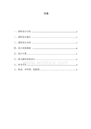 轿车自动变速器锁止离合器设计.doc