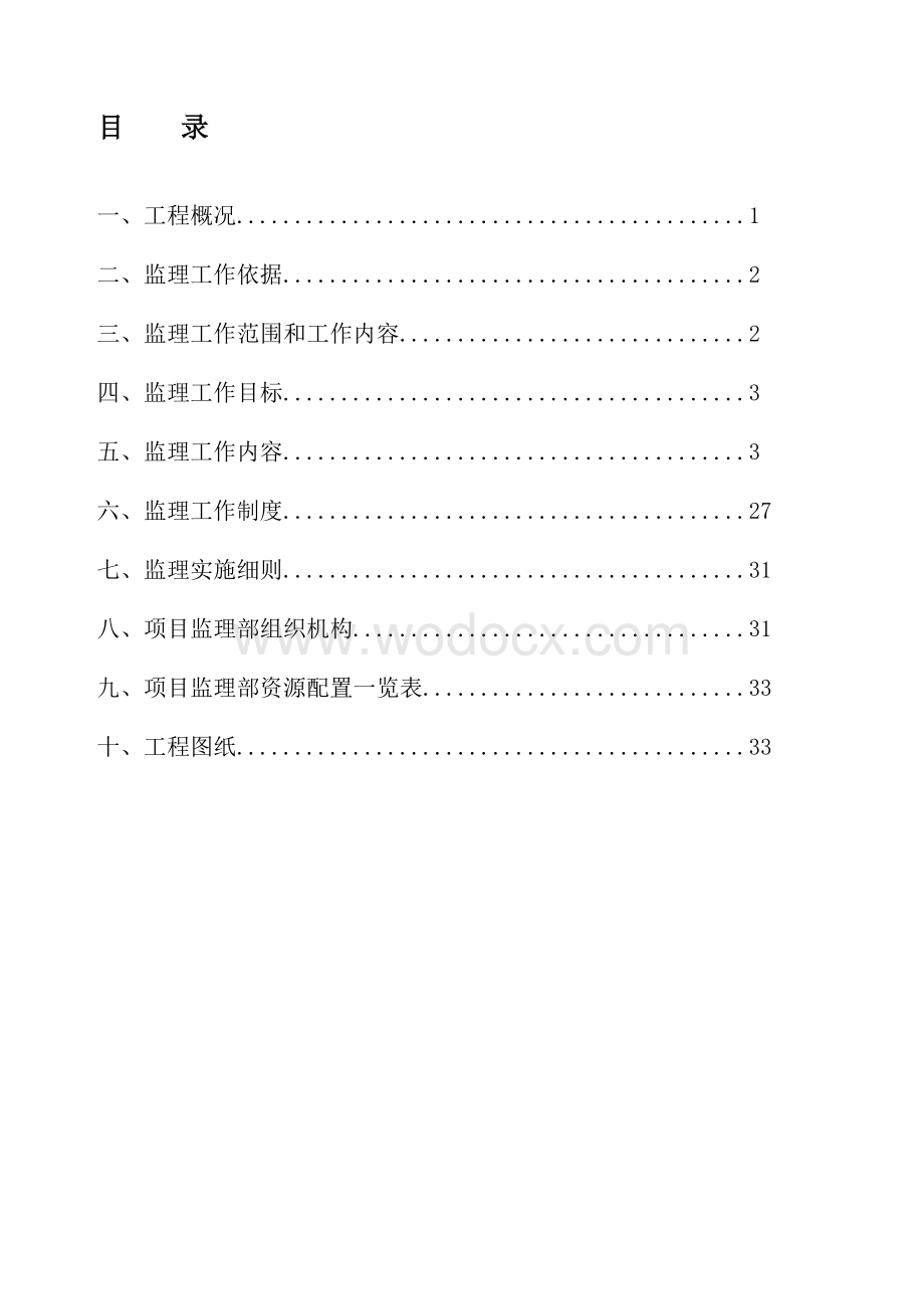 老年公寓设计监理规划.doc_第1页