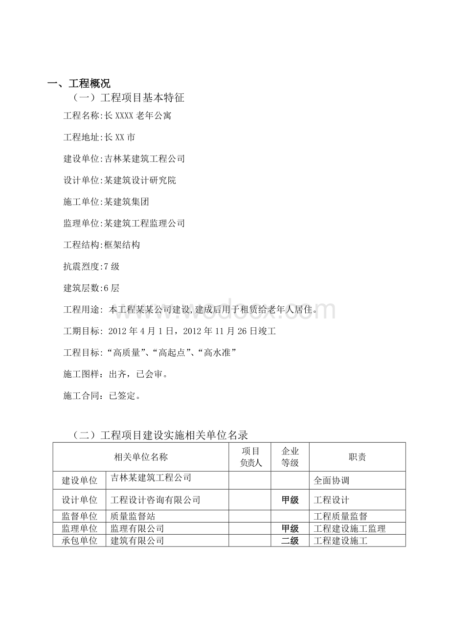 老年公寓设计监理规划.doc_第2页