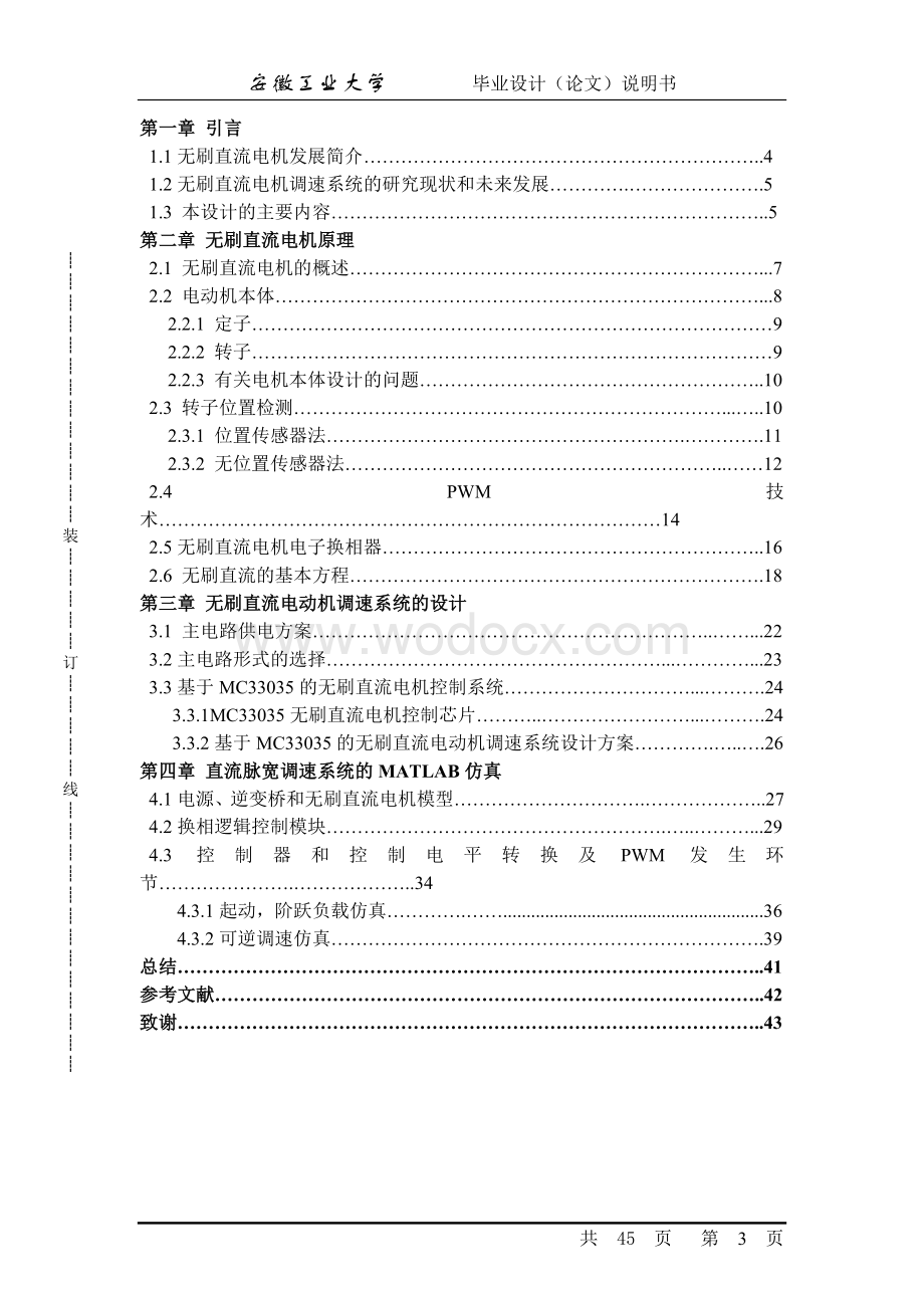 无刷直流电动机的驱动与MATLAB仿真设计.docx_第3页