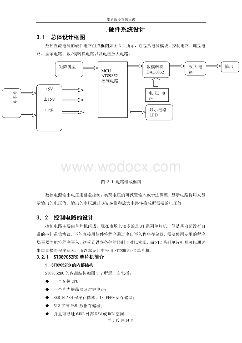 简易数控直流电源.doc_第3页