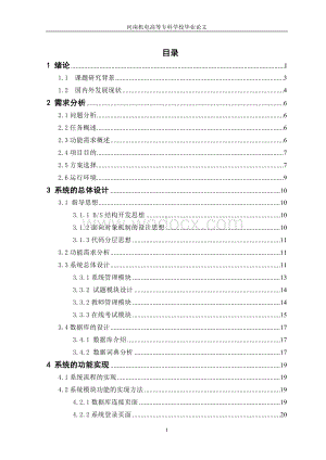 基于BS模式的Java在线考试系统的设计与实现.doc