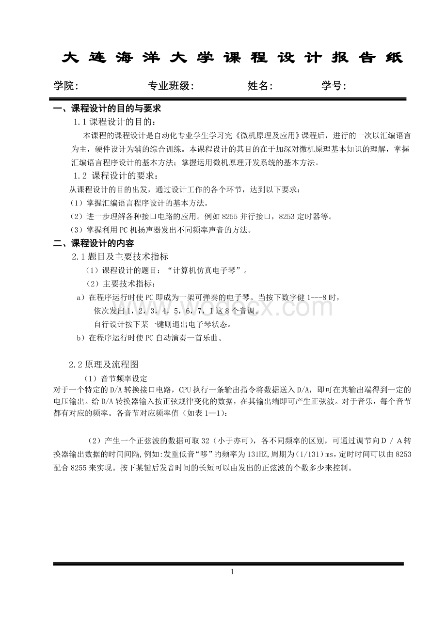 计算机仿真电子琴设计.doc_第2页