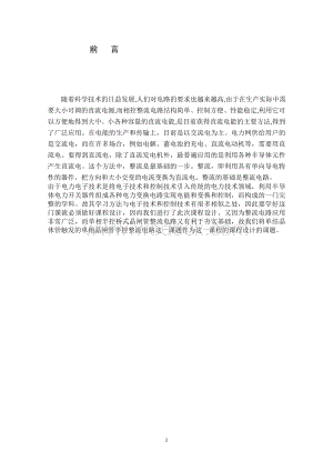单相半控桥式晶闸管整流电路设计.doc