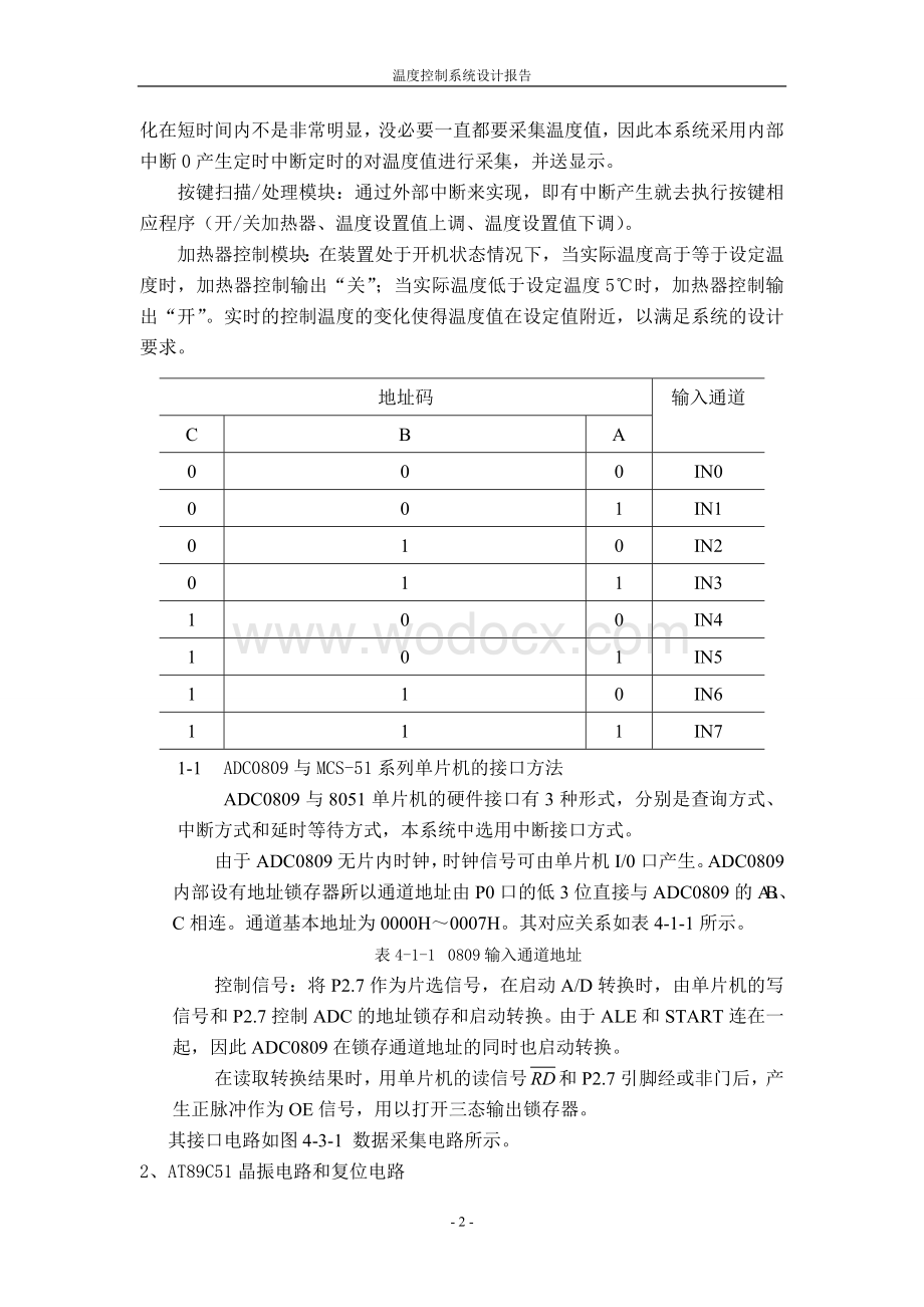 温度控制器系统报告智能仪表课程报告.doc_第3页