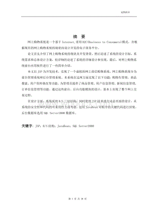 基于ISP实现的宠物电子商务商店.doc