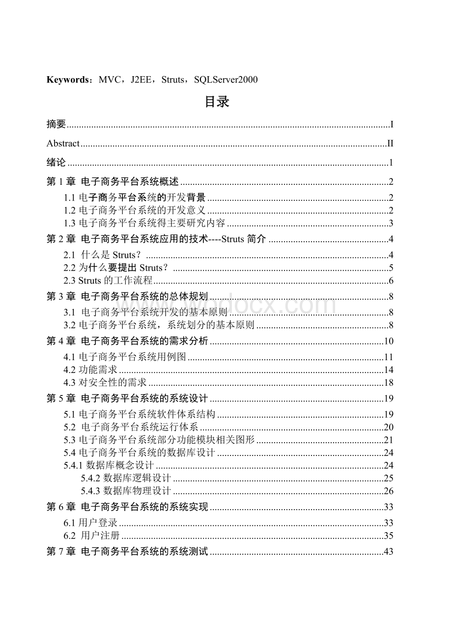 基于mvc的电子商务平台的设计与研究.doc_第3页