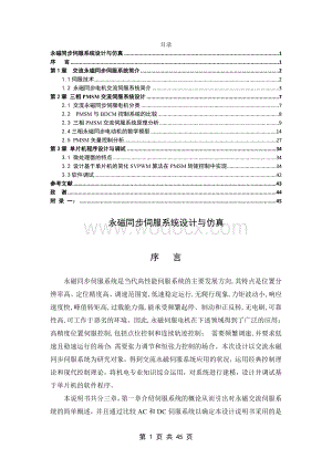 基于交流伺服系统的仿真.doc