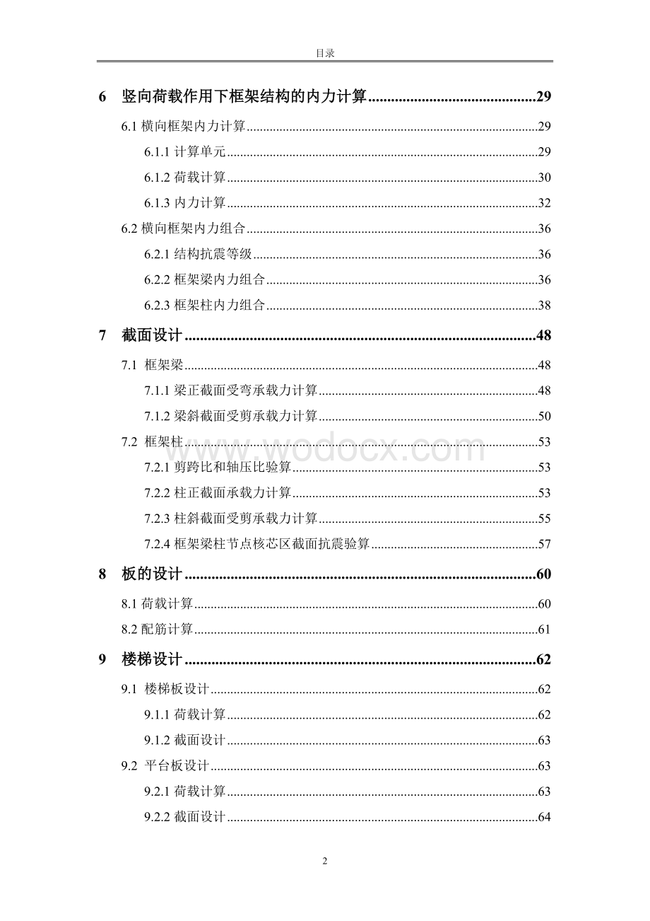 房屋建筑办公楼设计.doc_第2页