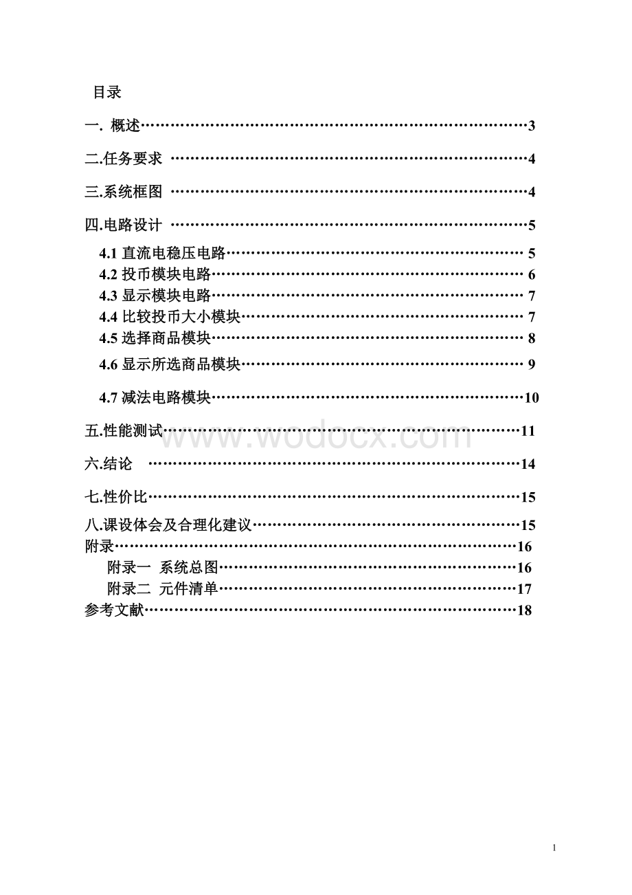 基于数字电路的简易自动售货机设计.doc_第1页