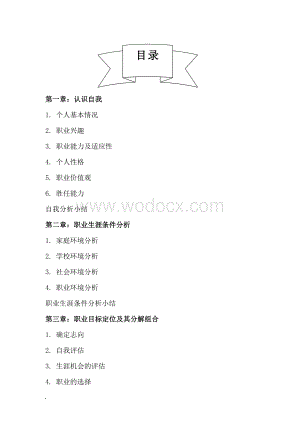 大学生职业生涯规划书-模具设计与制造.doc