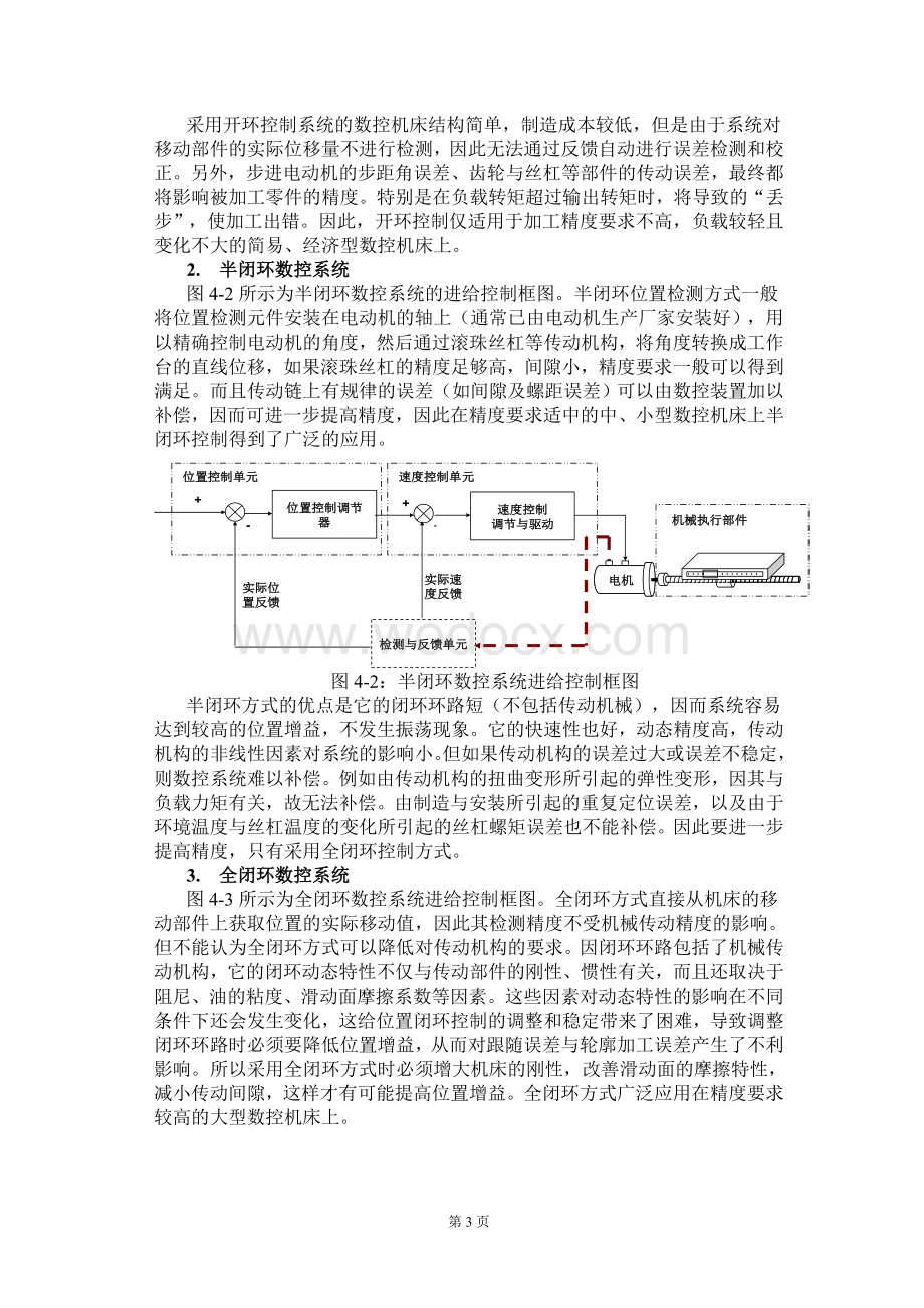 数控机床进给系统的故障诊断与维修.doc_第3页