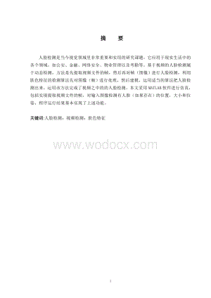 人脸检测技术研究及MATLAB实现.doc