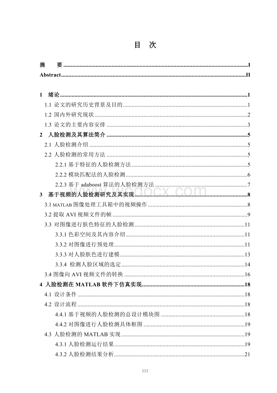 人脸检测技术研究及MATLAB实现.doc_第3页