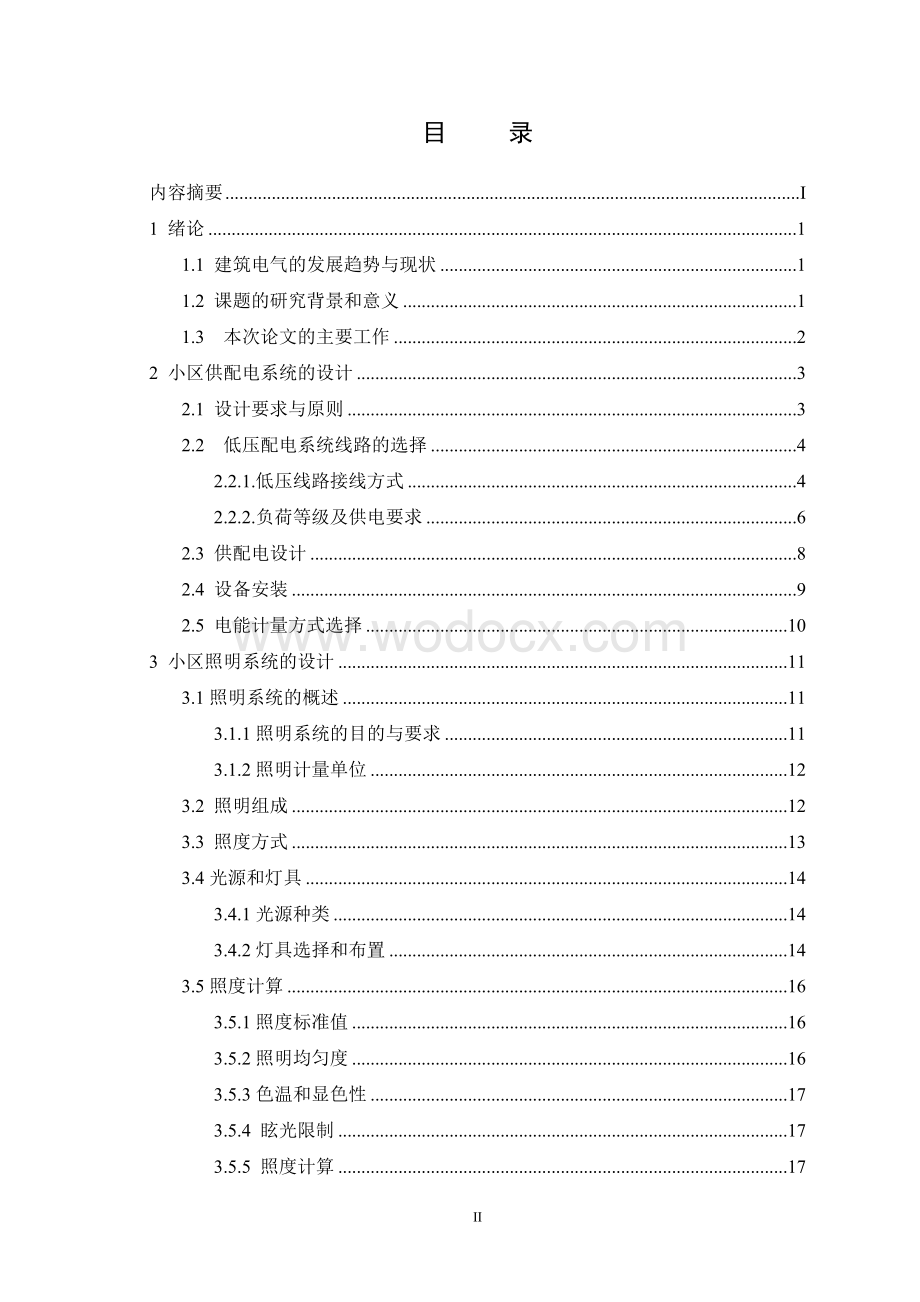 某住宅小区电气部分设计.doc_第2页