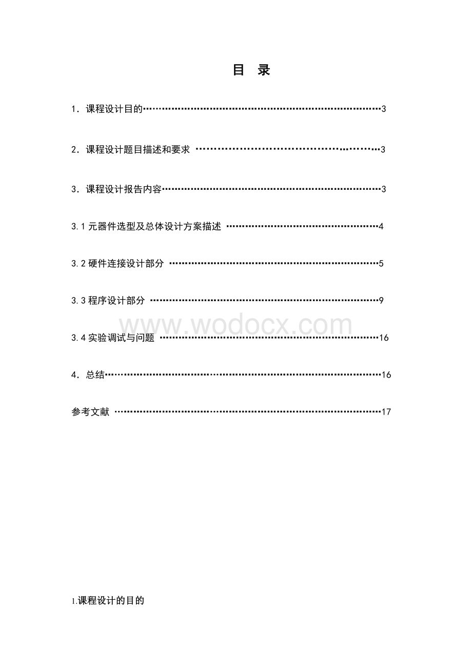 液晶显示设计与实现.doc_第1页