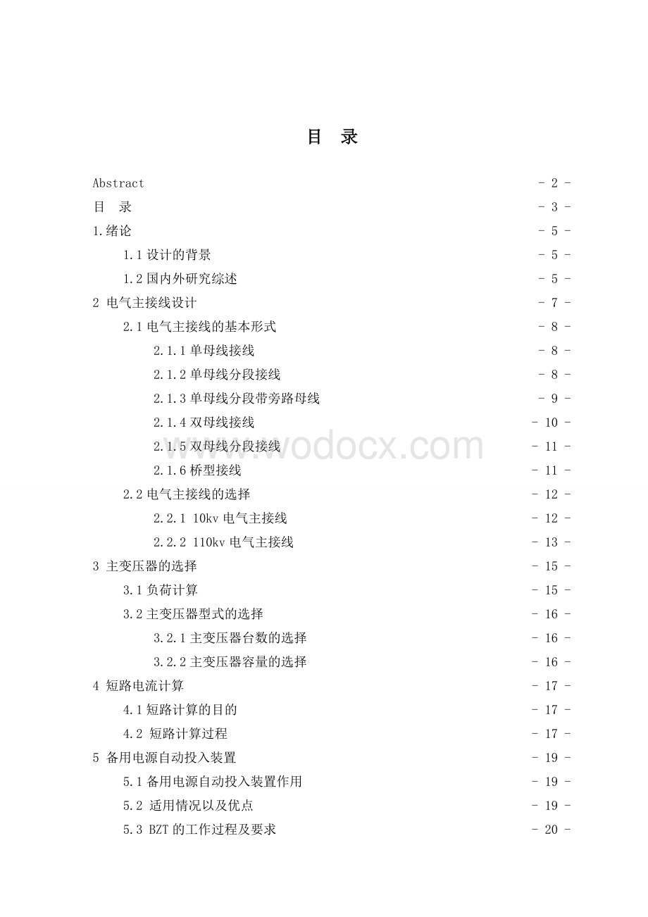 10kv中心变电站电气部分设计.doc_第3页