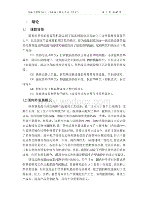 U型管换热器强度设计.doc