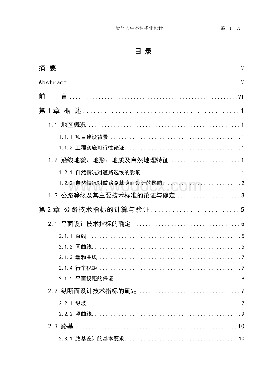 二级公路设计交通土建.doc_第1页