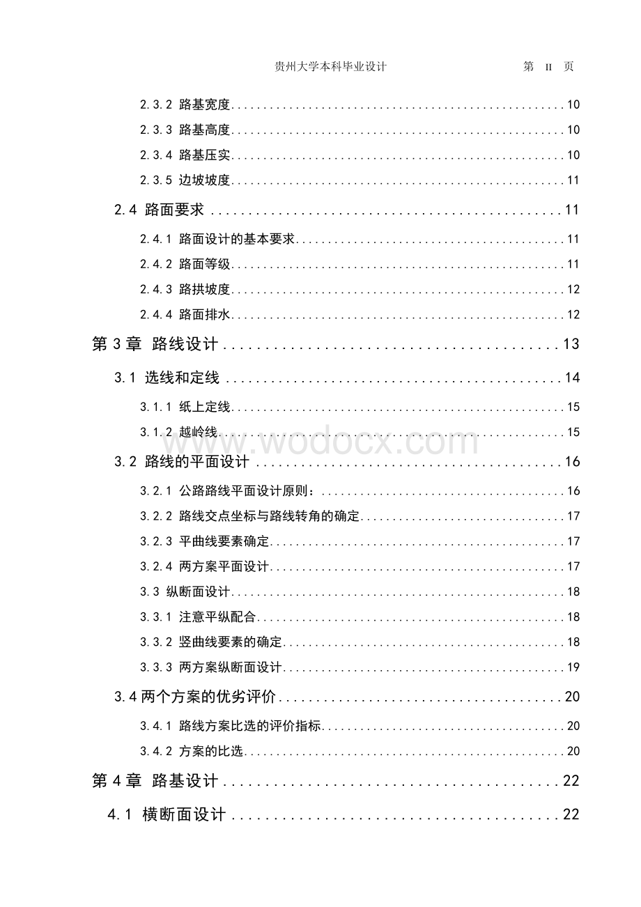 二级公路设计交通土建.doc_第2页