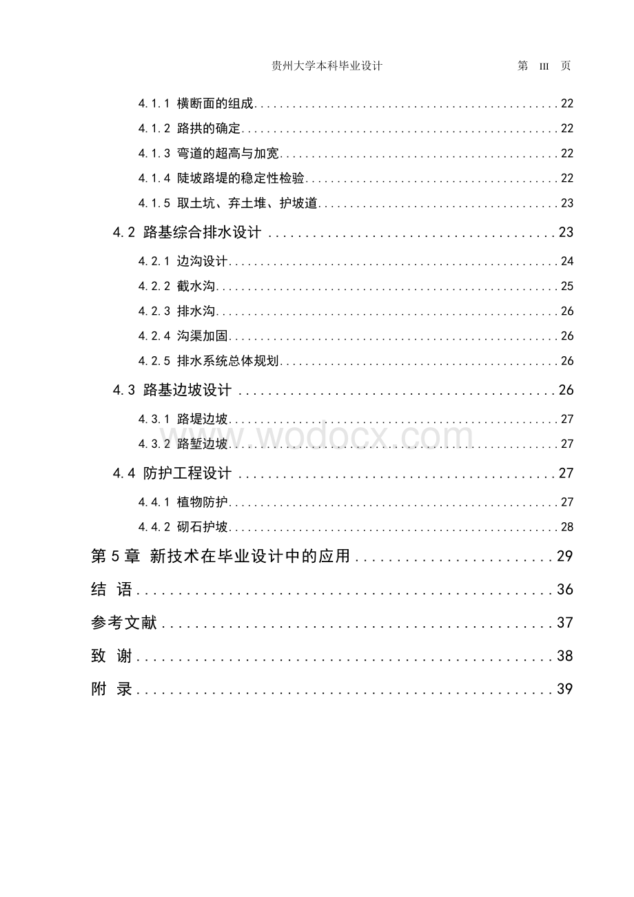 二级公路设计交通土建.doc_第3页