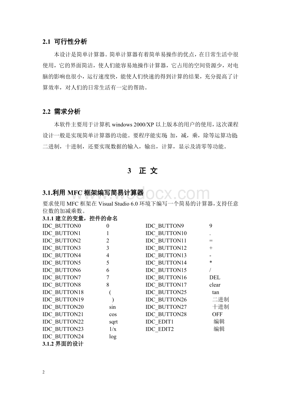 计算器系统实现.doc_第3页