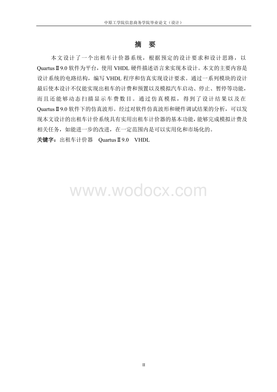 出租车计价器的VHDL设计.doc_第1页