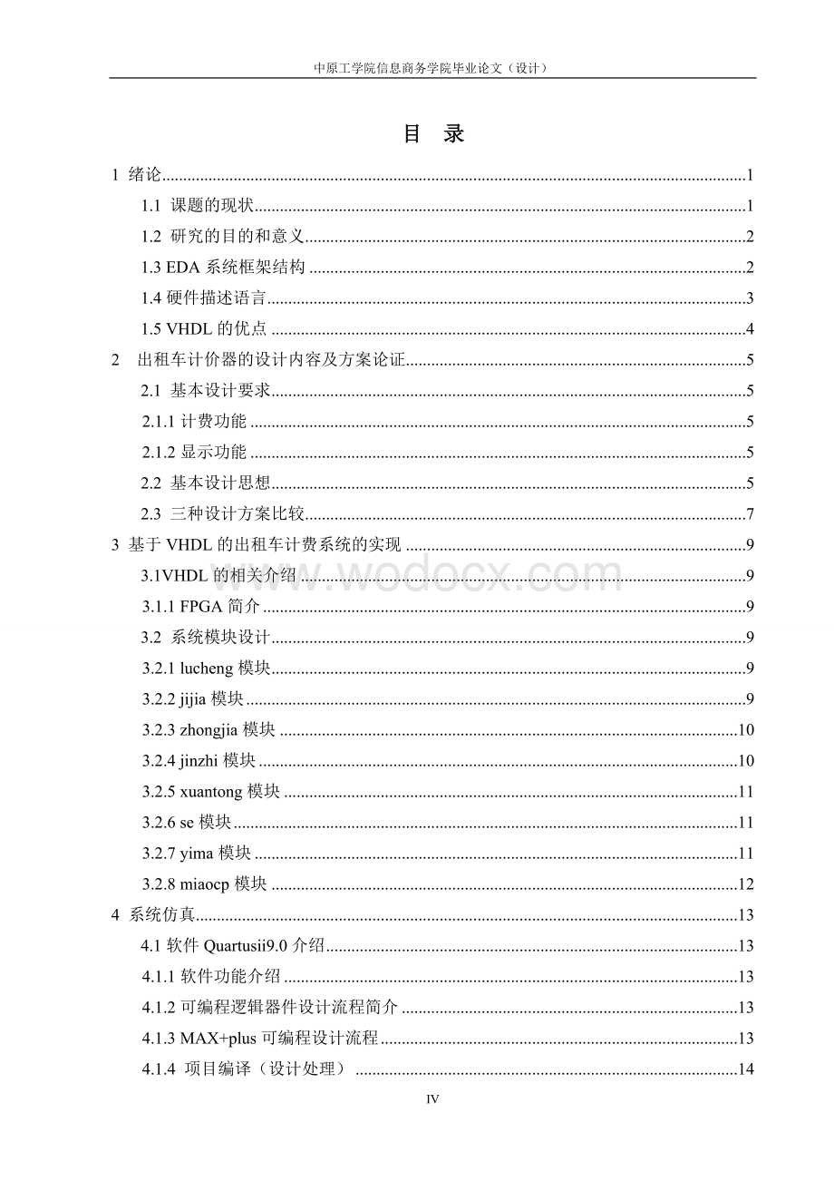 出租车计价器的VHDL设计.doc_第3页