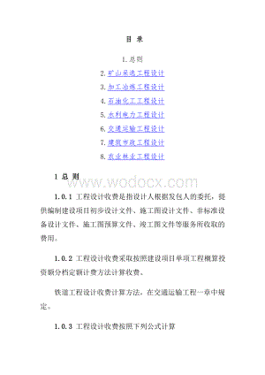 工程设计收费标准.doc