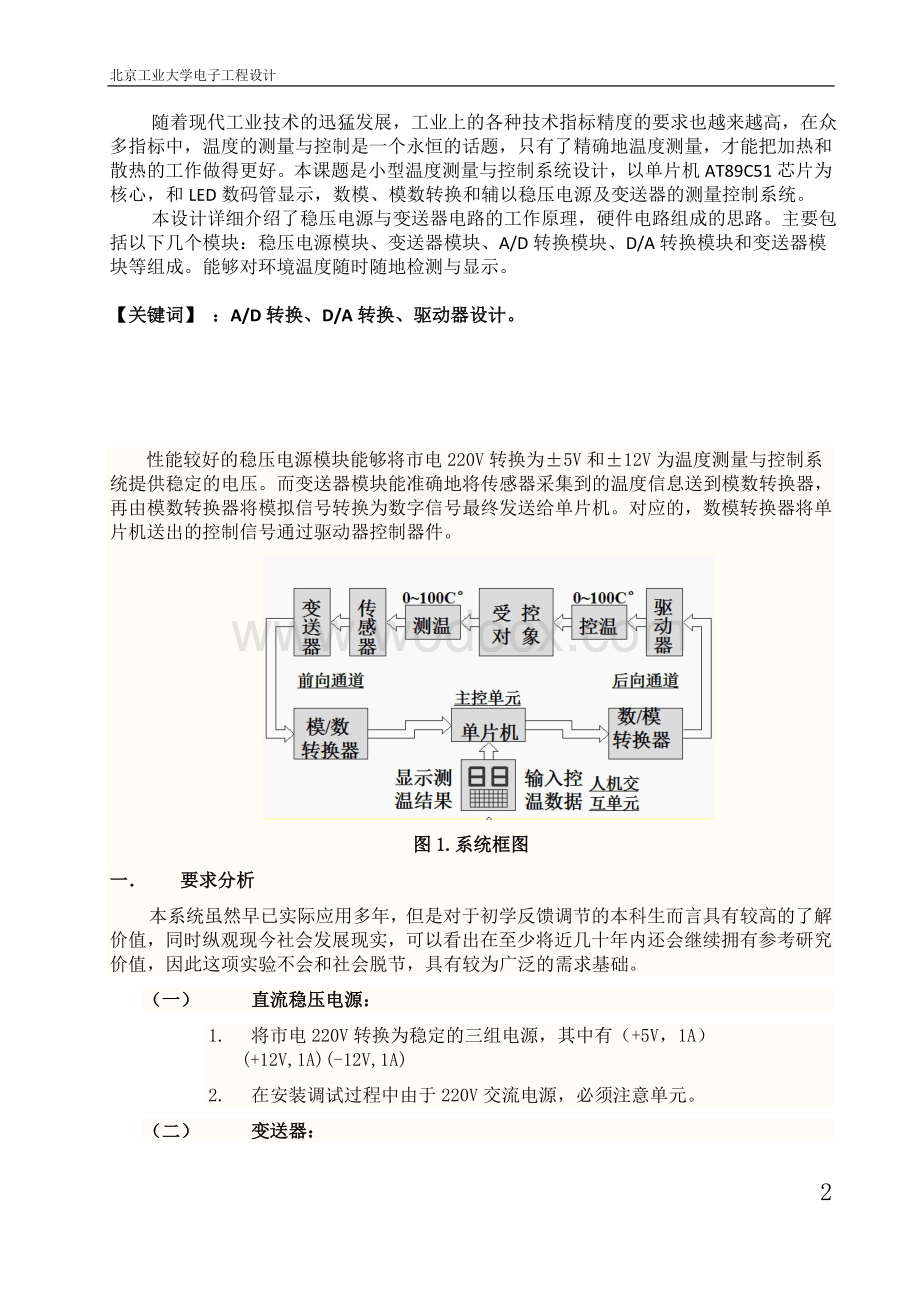 小型温度控制系统结题报告.doc_第2页