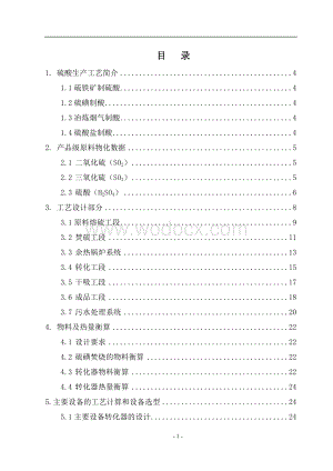 硫磺法硫酸生产工艺设计.doc