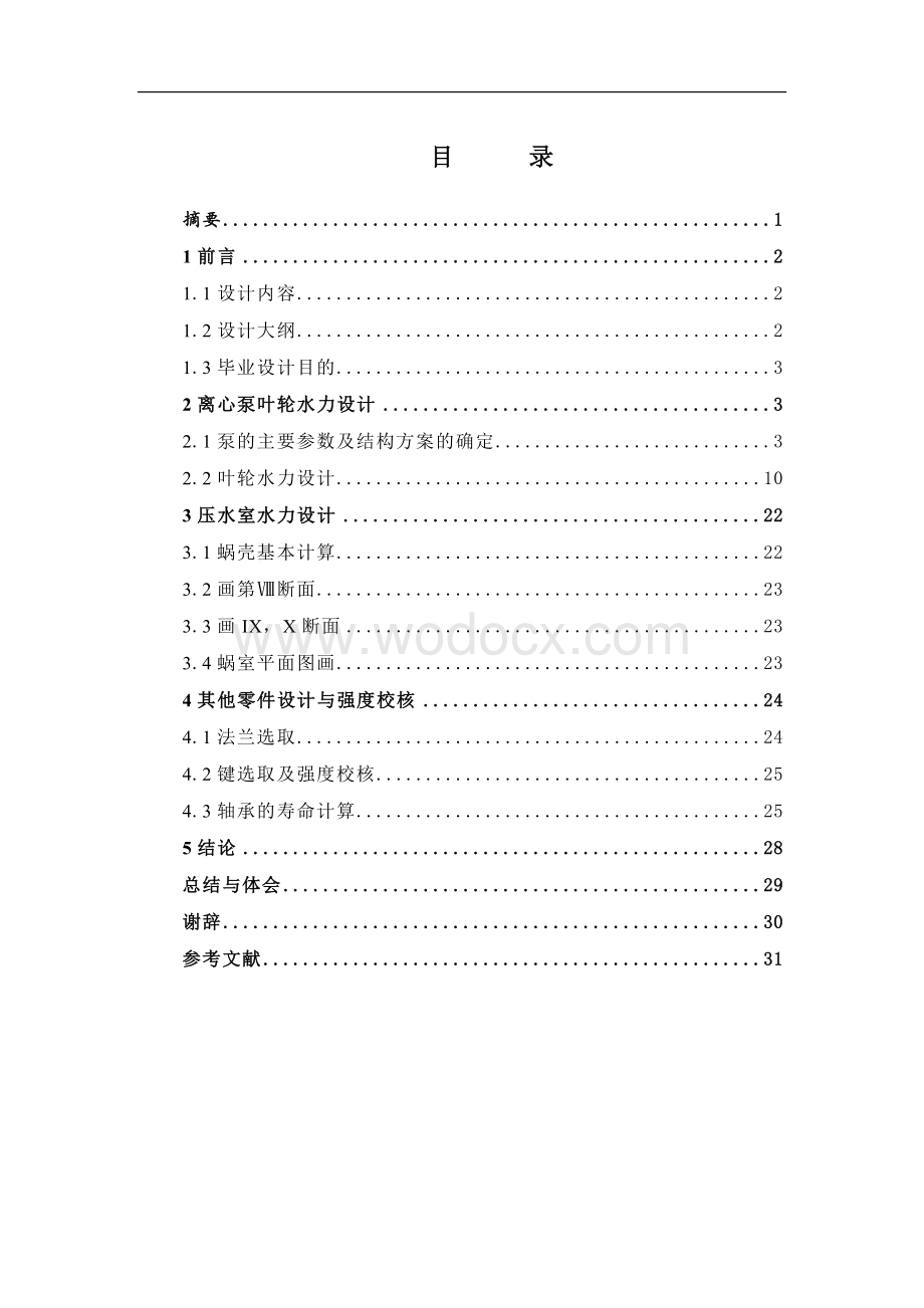 ZA80-200D型标准化工流程泵的设计.doc_第1页