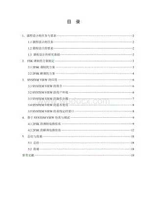 FSK调制解调器的SystemView仿真设计.doc