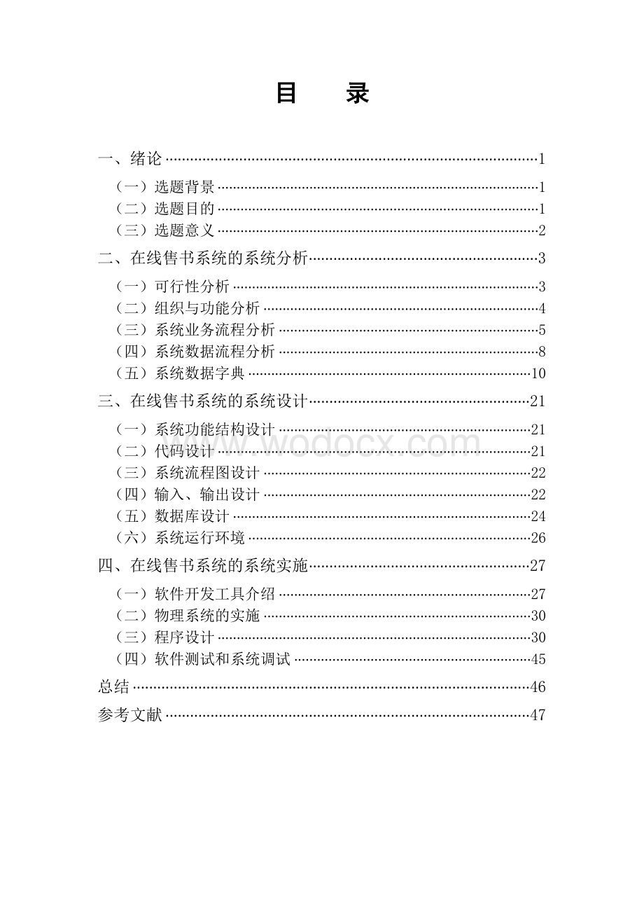 基于Derby数据库技术的在线售书系统的实现.doc_第3页