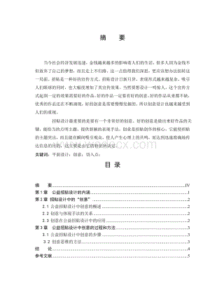 浅谈公益招贴设计中的创意 (2).doc