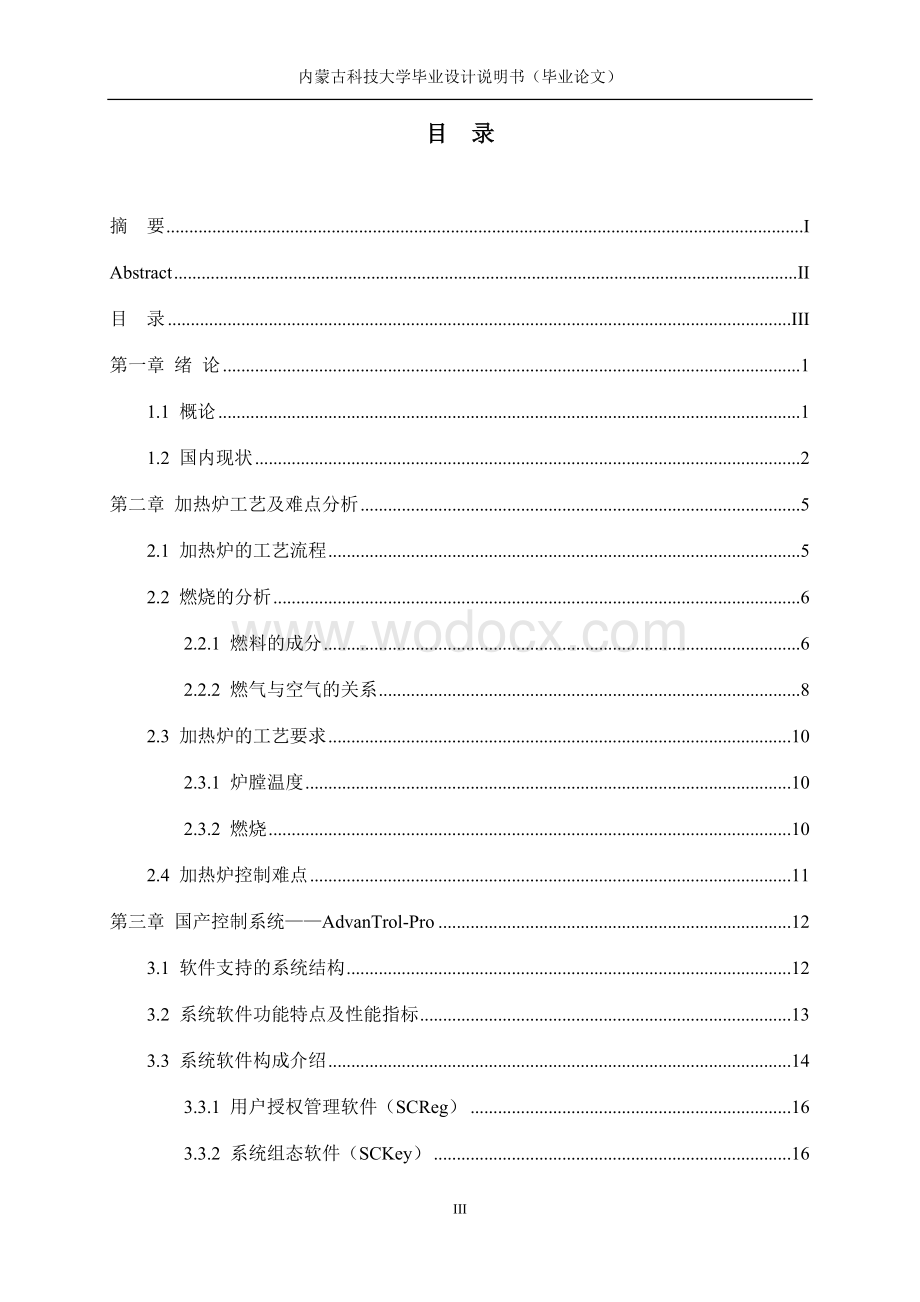 轧钢加热炉温度自动控制——热值模型和实现（设计）完整版.doc_第3页